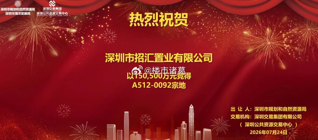 今天下午，深圳光明街道宅地出让，4家房企举牌50轮，最终由招商蛇口以15.05亿