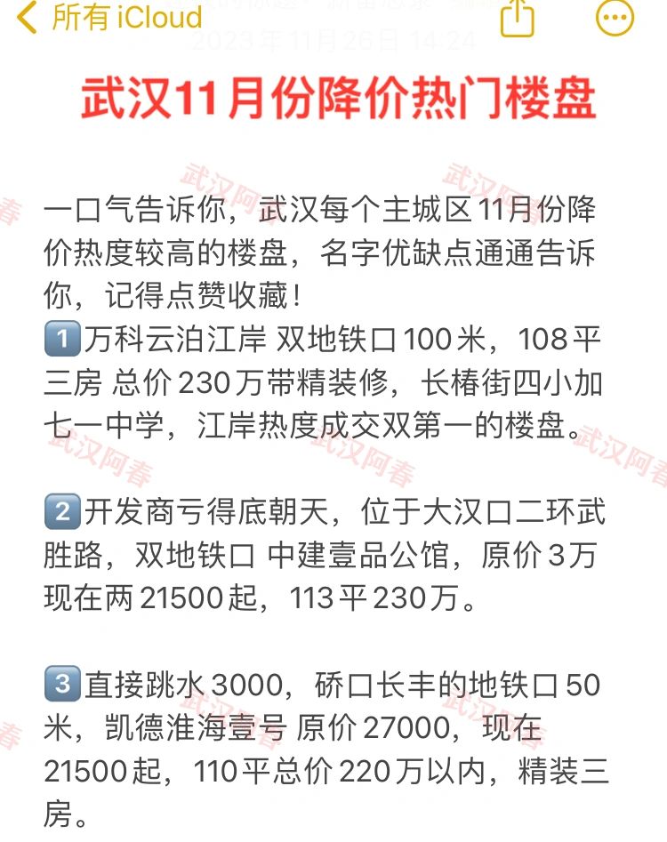 武汉买房❗️11月份卷起来了