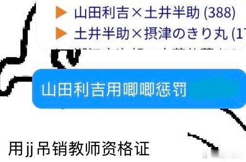 姐妹无敌了，吊销教师资格证 