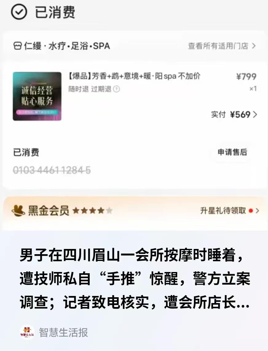“按摩床上的‘隐形服务’！”四川眉山，一男子从成都出差到此，酒后凌晨去足浴店做按