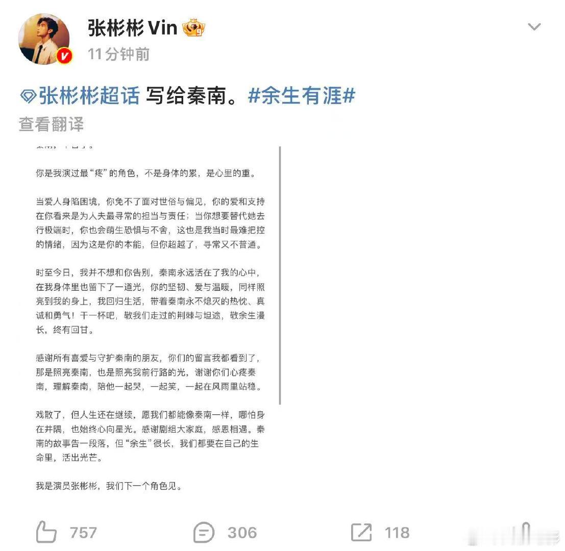 张彬彬发文告别秦南张彬彬余生有涯收官文 10月27日，发文告别秦南“秦南，辛苦了
