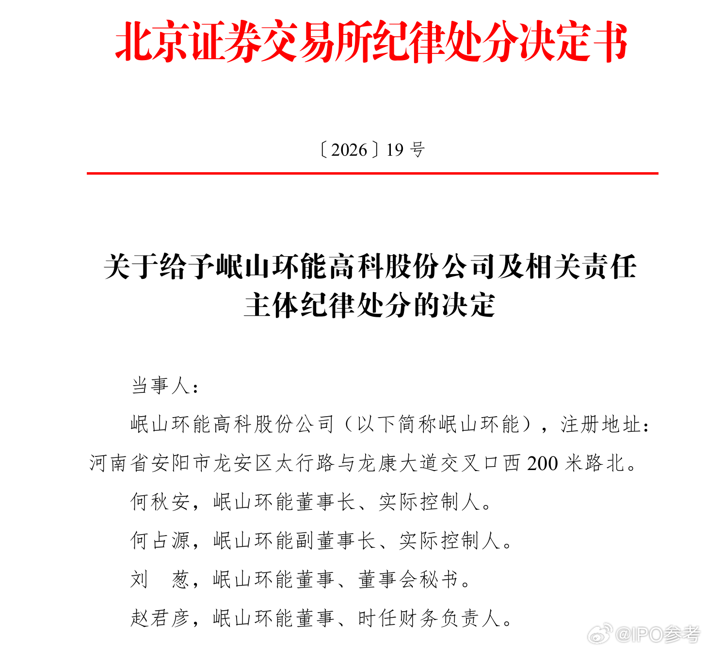 【因IPO项目未勤勉尽责 ，德邦证券 及保荐人再收警示函】近日，北交所披露对德邦