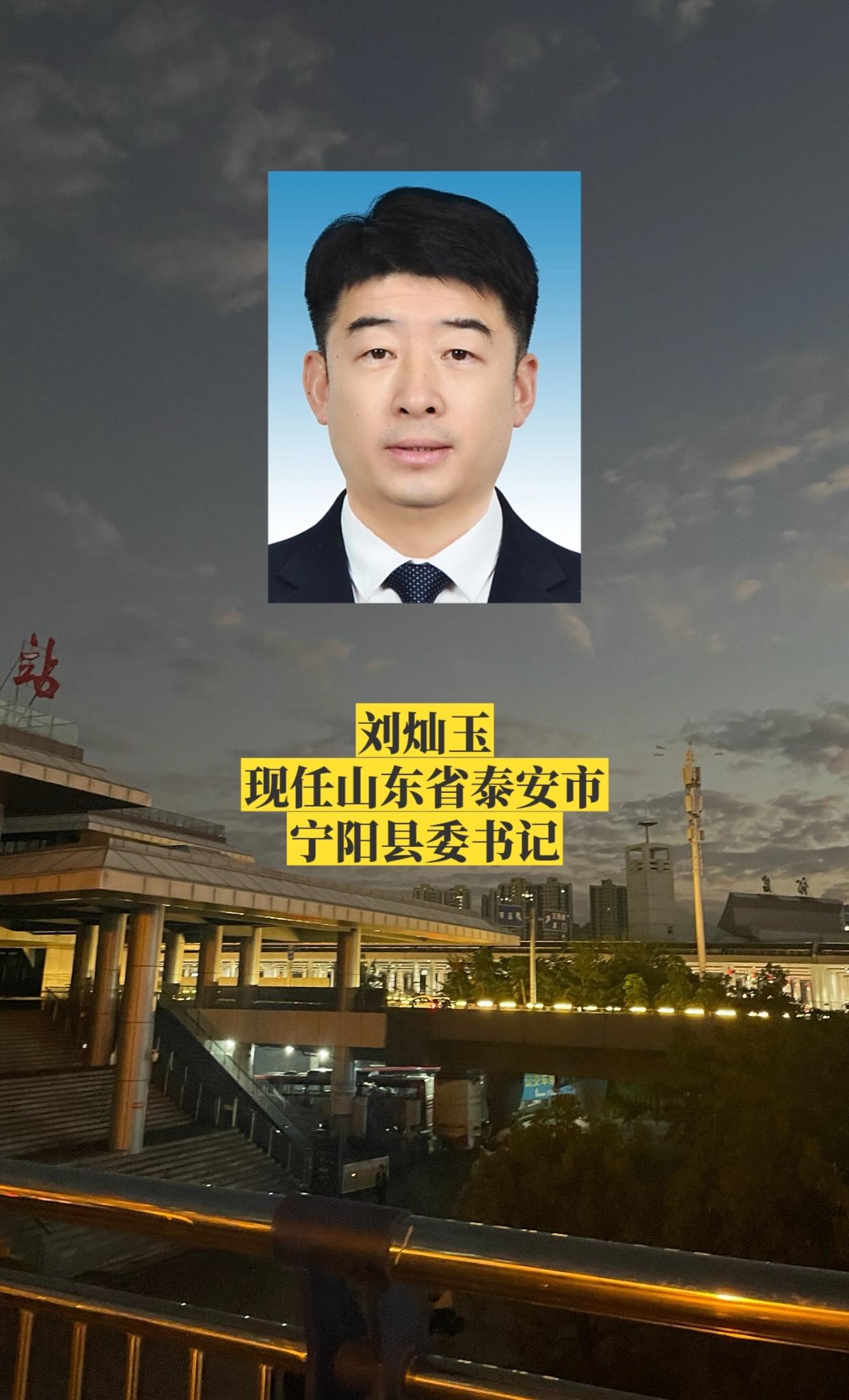 山东泰安市各区县书记。