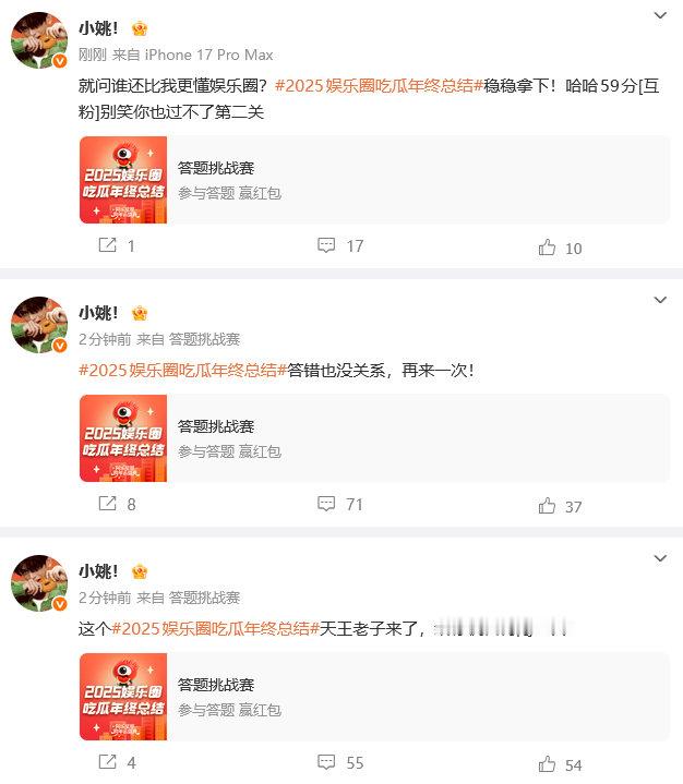 姚弛不语只是一味答题姚弛怎么了 参加吃瓜答题赛，自动分享了两次复活机会才答到最后