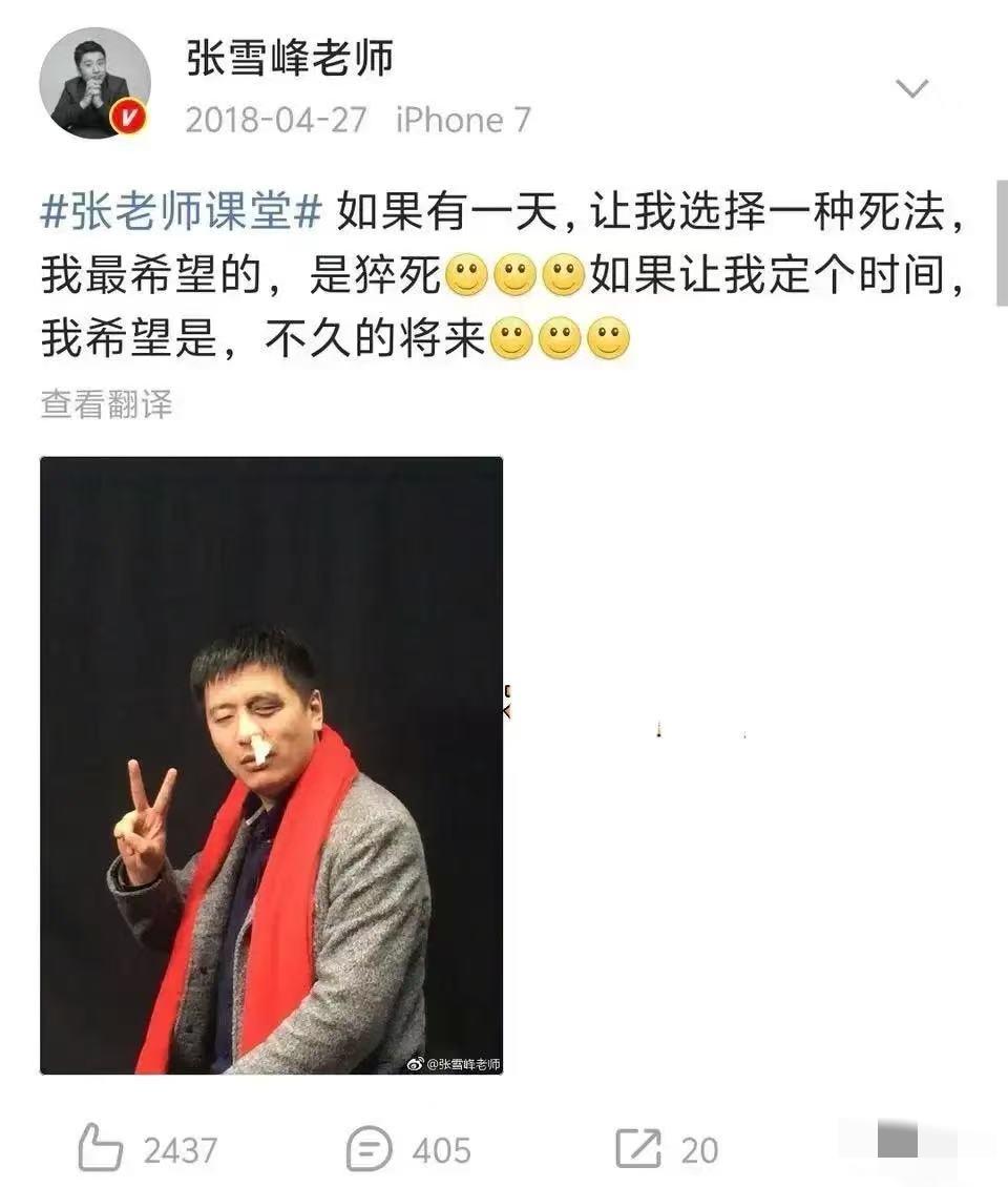 张雪峰一语成谶，
在18年就发文说“如果有一天，让我选择一种死法，我相信是猝死，