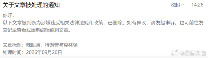 去年写特朗普和克林顿传闻的文章，今天被吞了。都过去快一年了，还能被吞。还有上个月