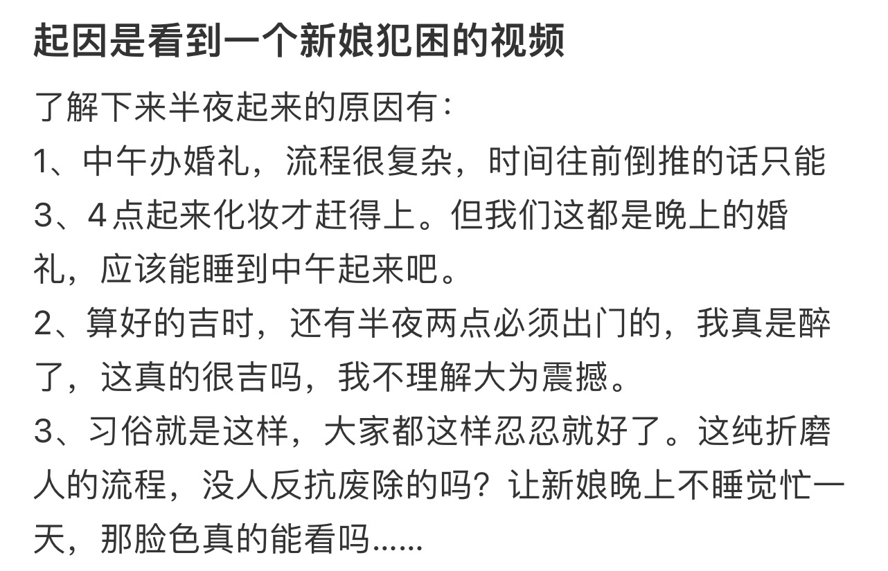 起因是看到一个新娘犯困的视频[哆啦A梦害怕] ！！！ ​​​