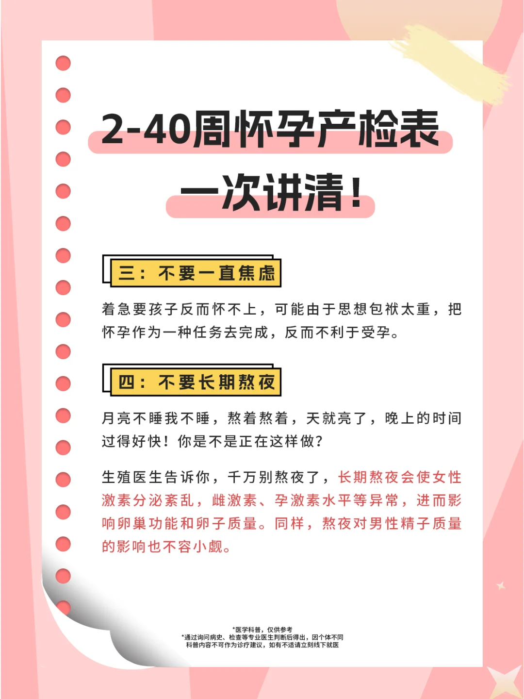 生殖医生提醒你这几件事不要做！