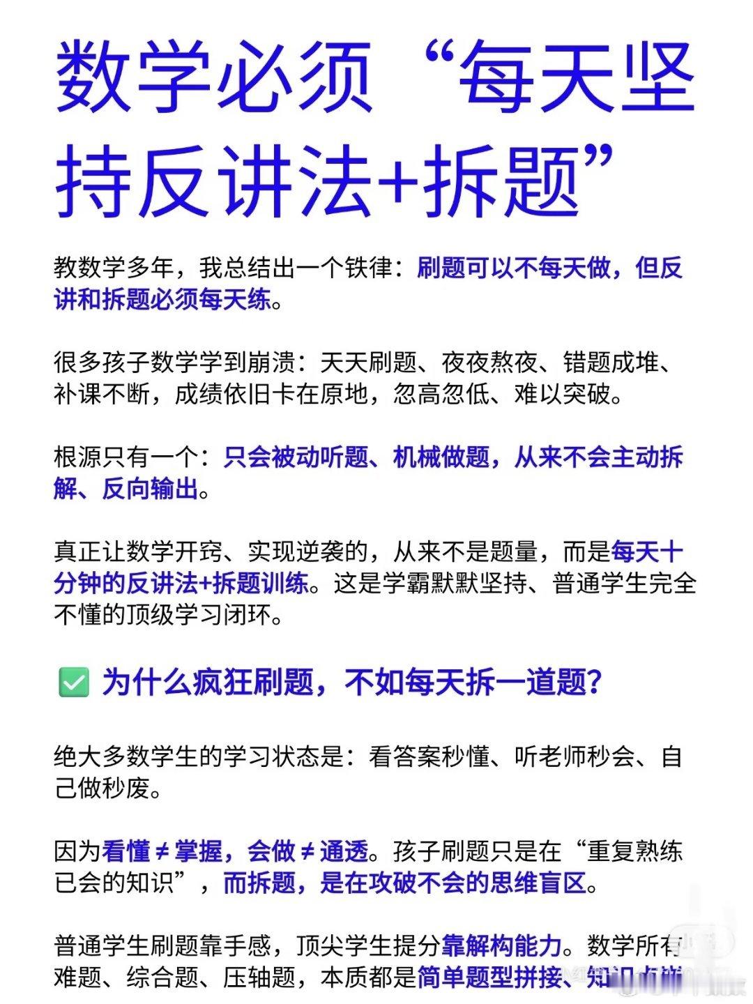 数学每天坚持反讲和费曼学习法，半个月收获一个逻辑清晰的娃 