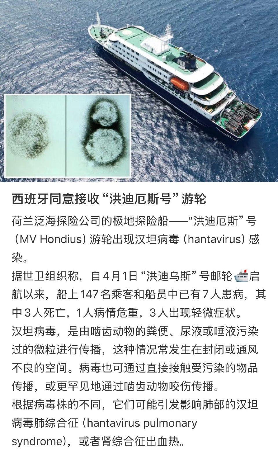 大西洋“病毒邮轮”惊魂！汉坦病毒罕见人传人，3死7染
 
近日，荷兰籍极地探险邮