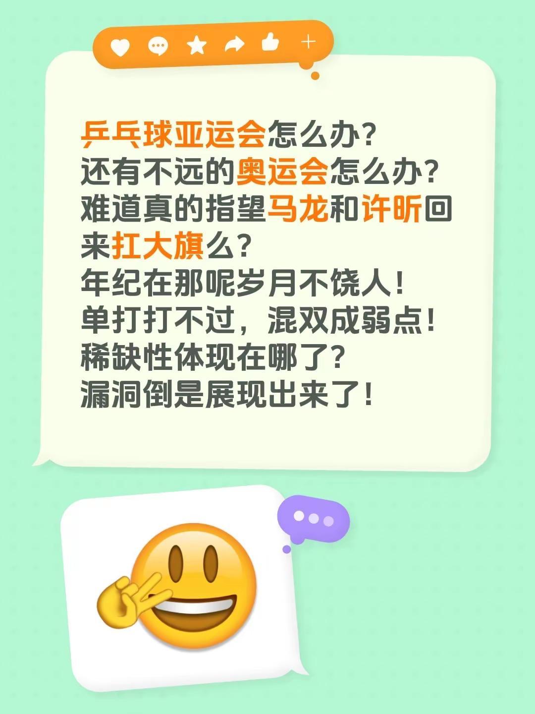 乒乓球亚运会怎么办？还有不远的奥运会怎么办？难道真的指望马龙和许昕回来扛大旗么？