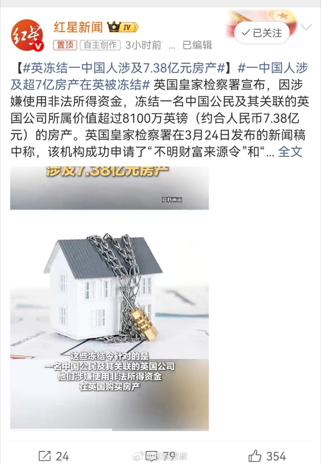 一中国人涉及超7亿房产在英被冻结很好奇，什么人在海外有那么多的资产这人是什么来头