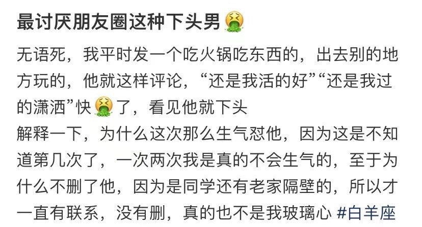 我最讨厌朋友圈里这种低级的家伙 ​​​