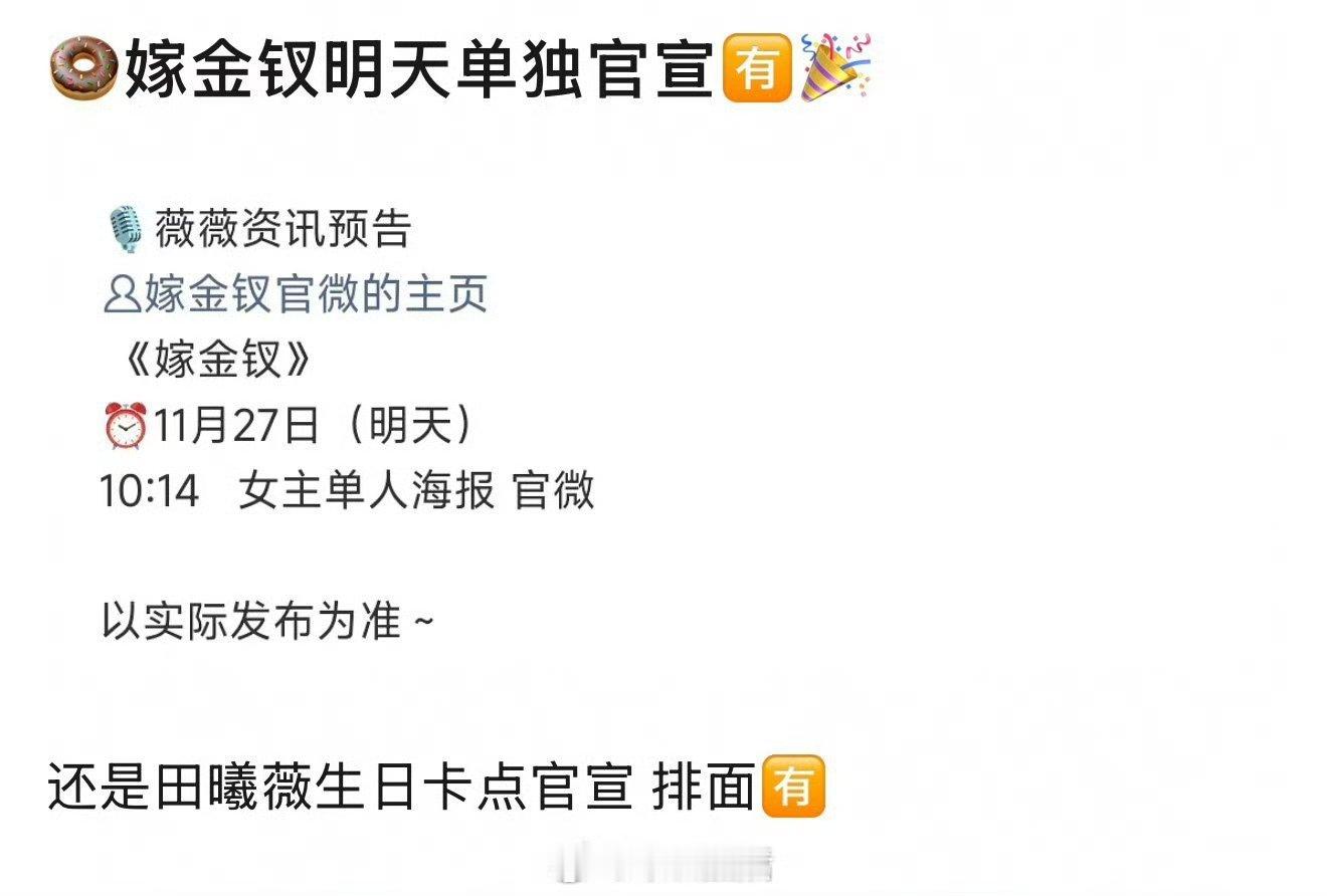 田曦薇的《嫁金钗》要单宣了，一番女主应得的。