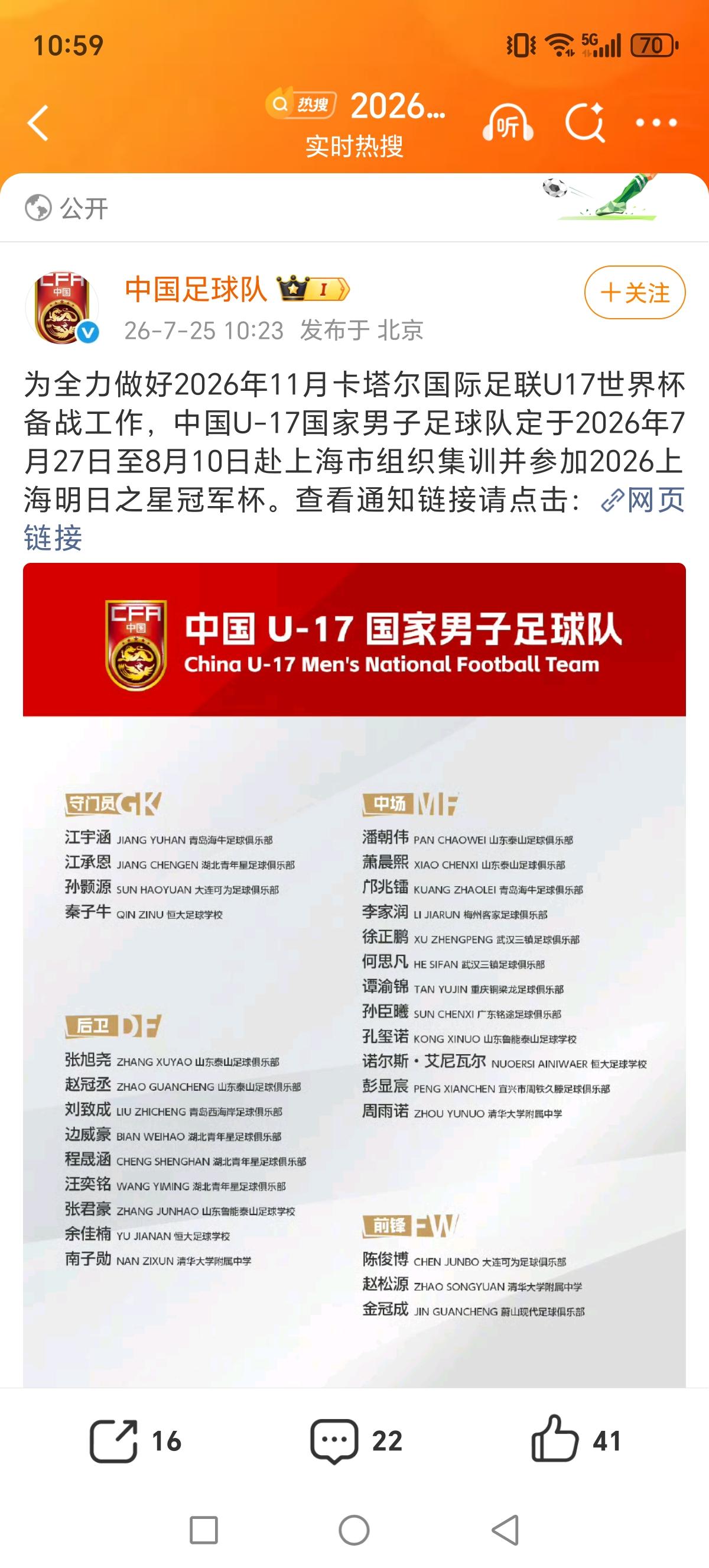 新一期国少U17大名单公布，多位新人入选接受考察，吕孟洋再次无缘！孙臣曦再次入选