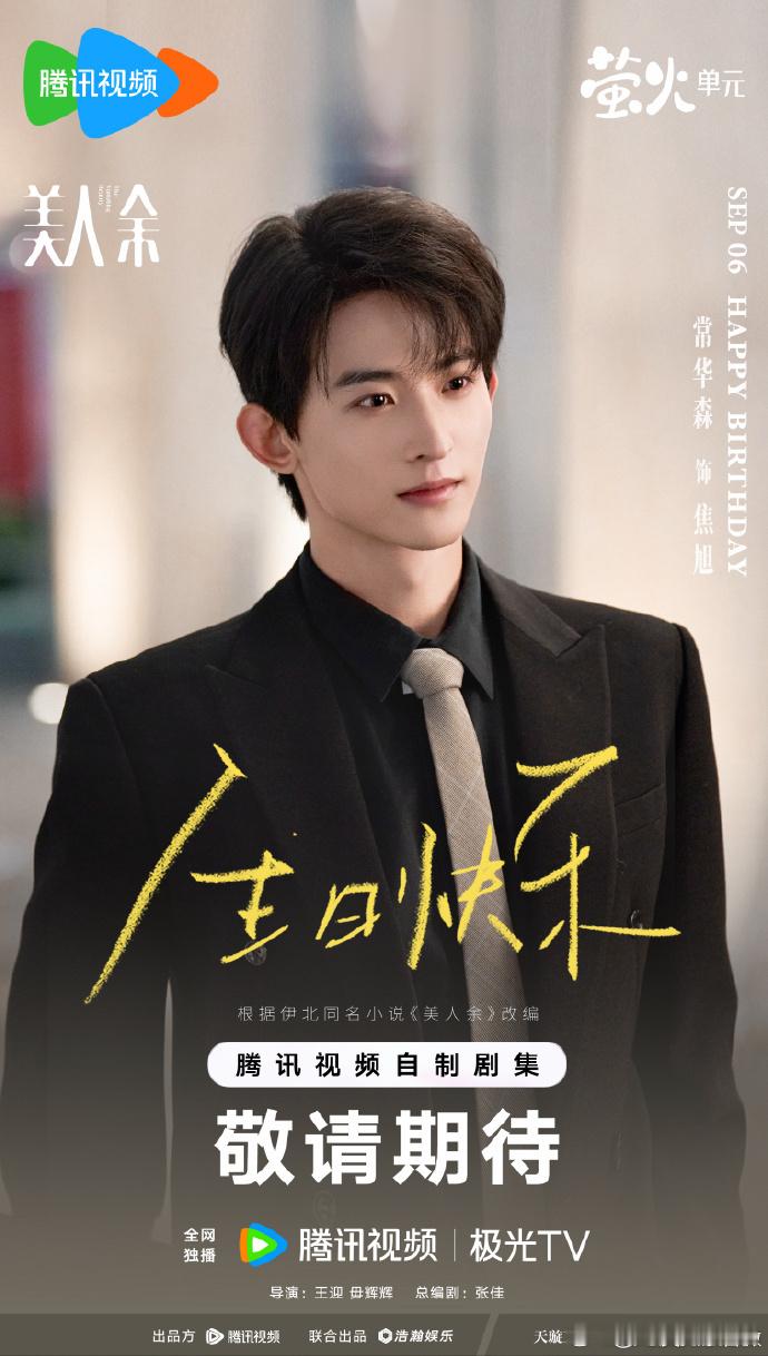 李一桐常华森同天生日美人余祝李一桐常华森生日快乐 李一桐常华森同天生日，美人余祝