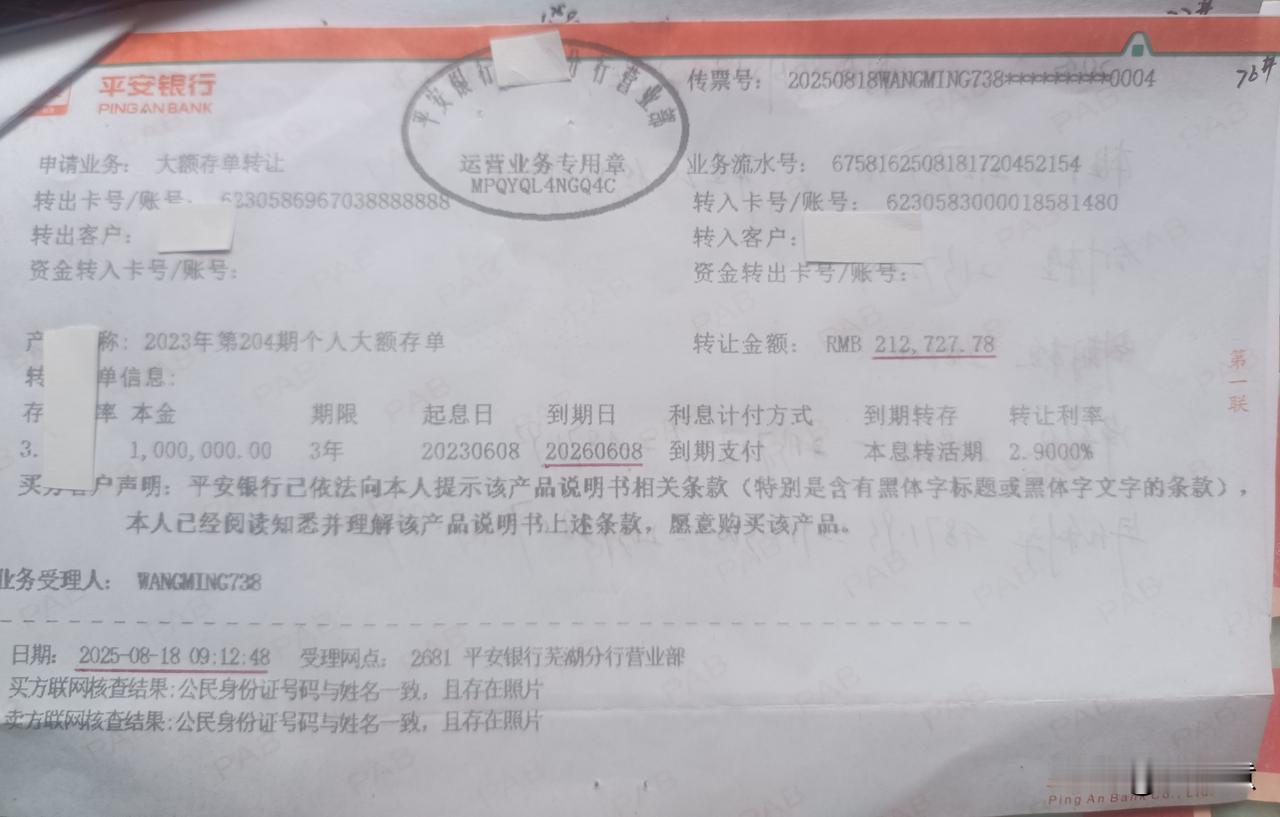 平安银行可转让大额存单于近期也停办了。
笔者前期认购的可转大单今到期（如图1），