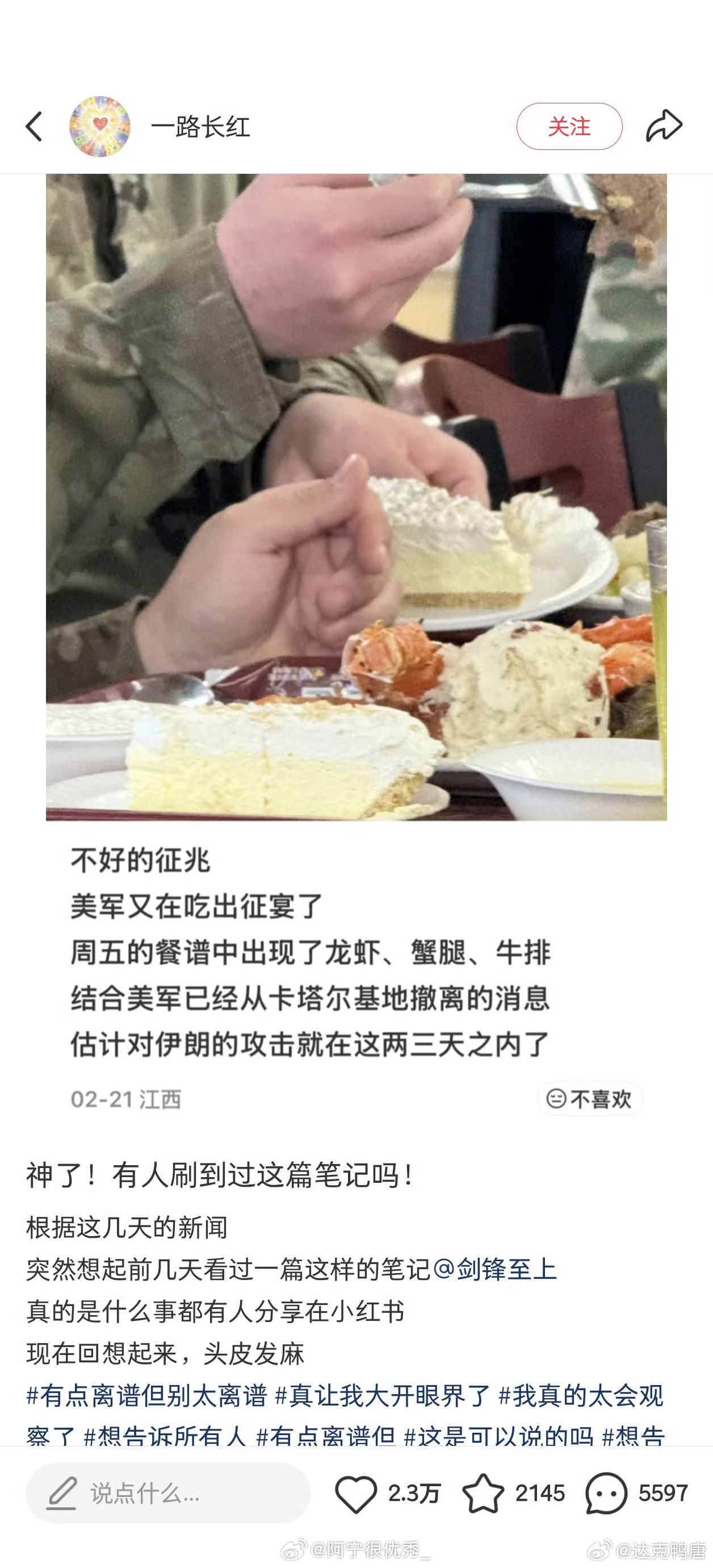 你甚至可以在小红书判断天兵何时出手，但是伊朗竟然毫无反应