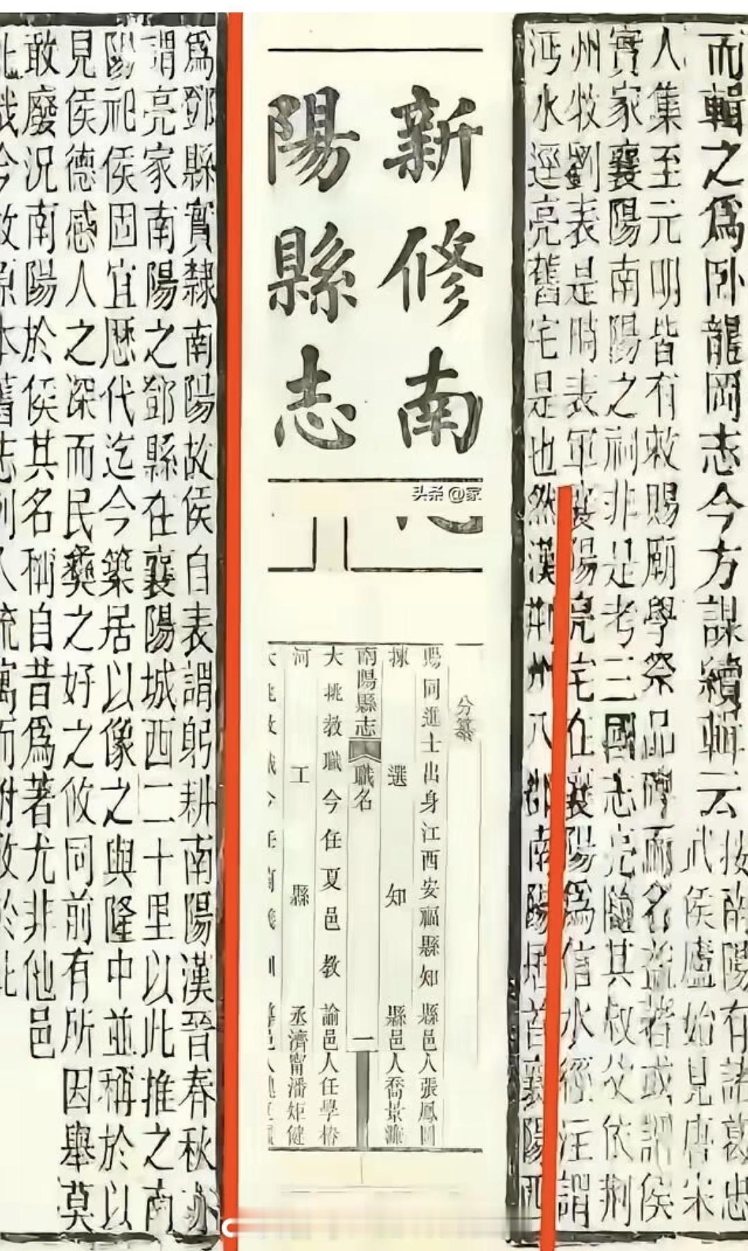 很多人不知道一个颠覆认知的真相：
 
明清两代，南阳所有官方地方志、府志、县志，