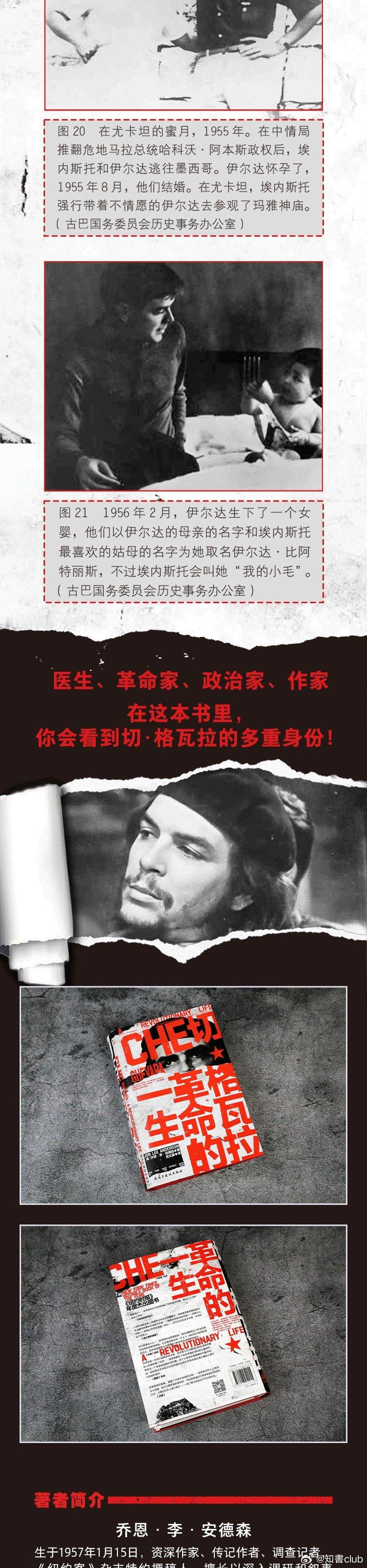 知書club 再版书丨乔恩·李·安德森所写的《切·格瓦拉》追溯了切的非凡一生，全