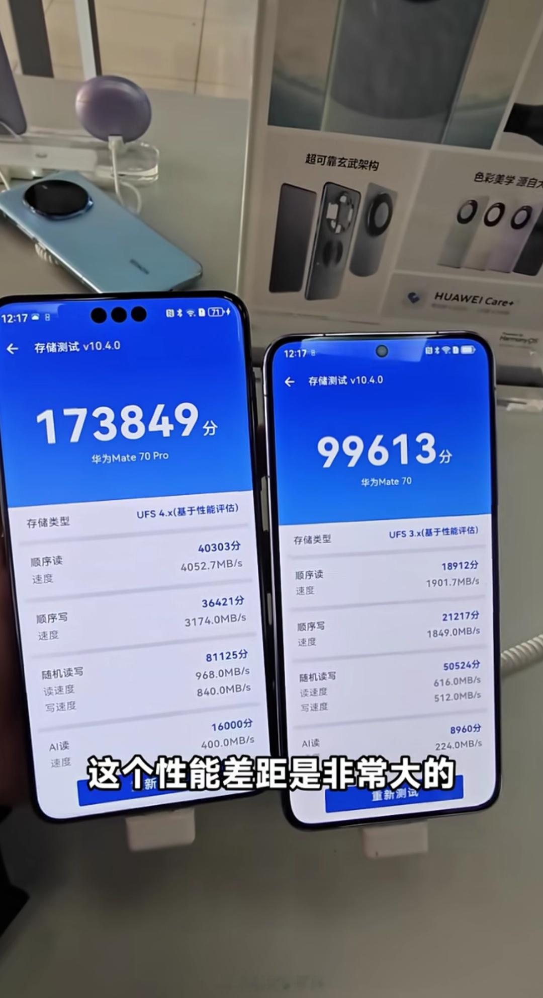 今天刷到一个视频，他说华为Mate 70系列存在内存混用，跑分差距还是挺大的，看