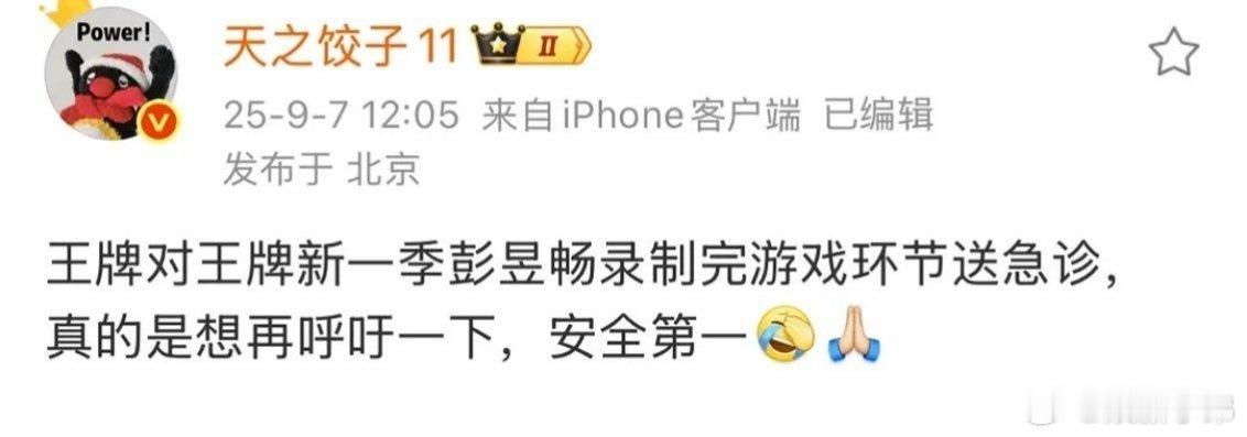 彭昱畅送急诊了？ ​​​