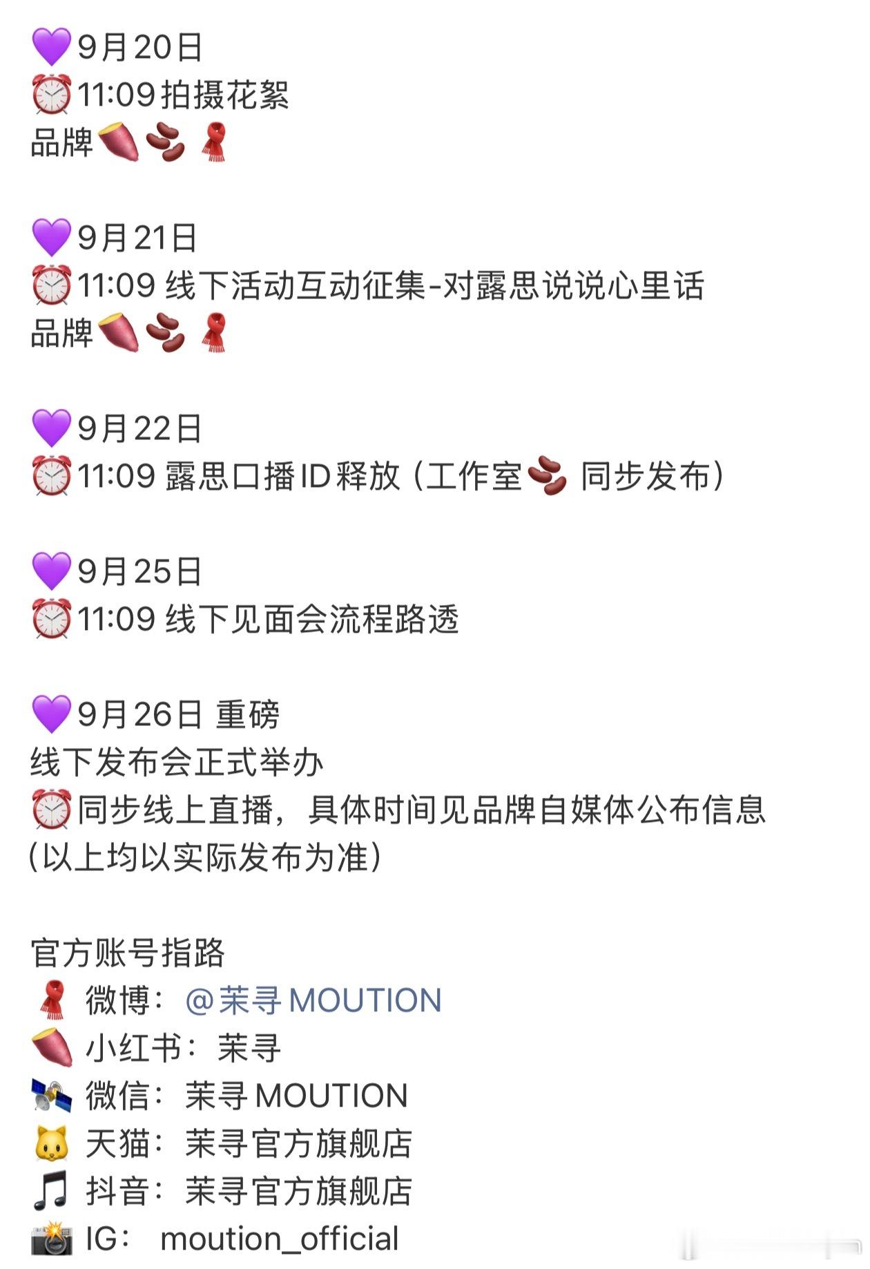 赵露思又又又有好消息传来，茉寻海内外全平台物料宣发哦[送花花]还有线下发布会，期