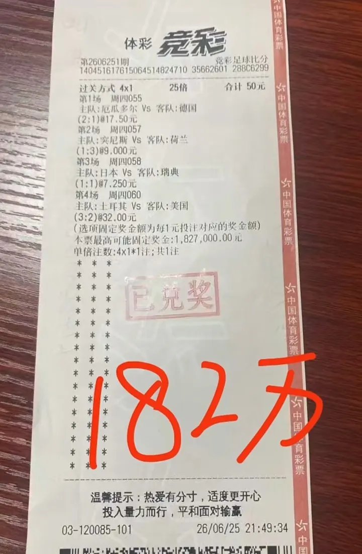 世界杯大v观赛团 据广西体彩中心消息，该彩民竞猜北京时间6月26日的4场世界杯赛