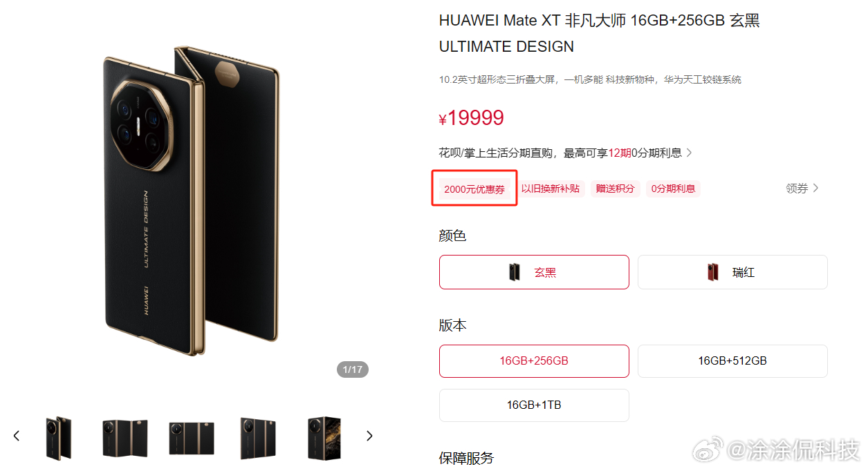 没记错的话，这应该是华为三折叠首次官降，全系降了2K，入门版到手为17999。毕