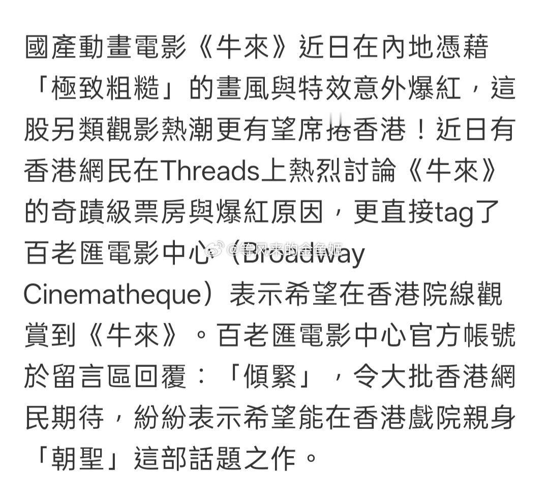 《牛来》不仅在外国火了，连HK的民众也希望《牛来》能在HK上映。