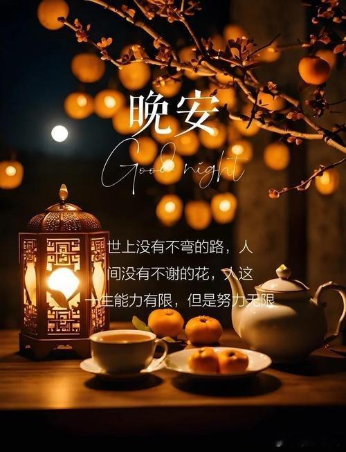 晚安[月亮][月亮] ​​​