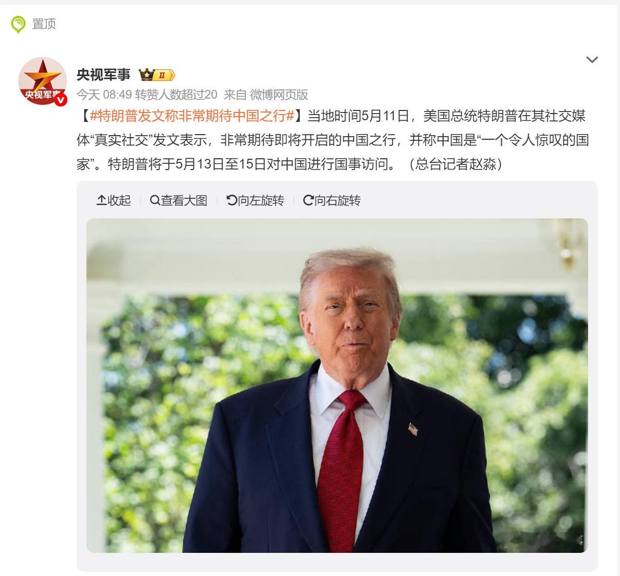 🔻确实很期待。特朗普发文称非常期待中国之行海外新鲜事热点现场