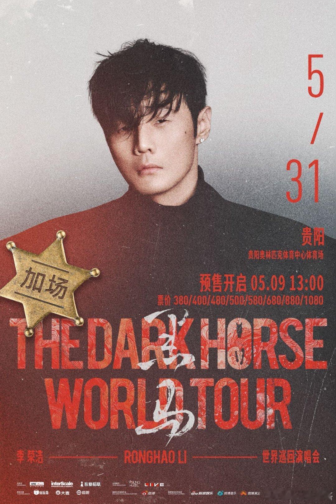 李荣浩贵阳演唱会加场预售  当“黑马”的执着遇上贵阳人的爽直，这场音乐旅程注定不