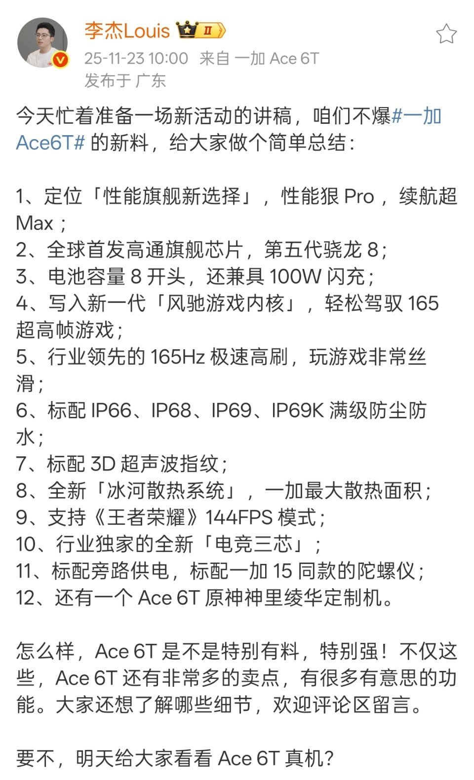 参数配置一览，杰哥说“性能狠Pro，续航超Max ”，这边建议改名叫一加Ace6