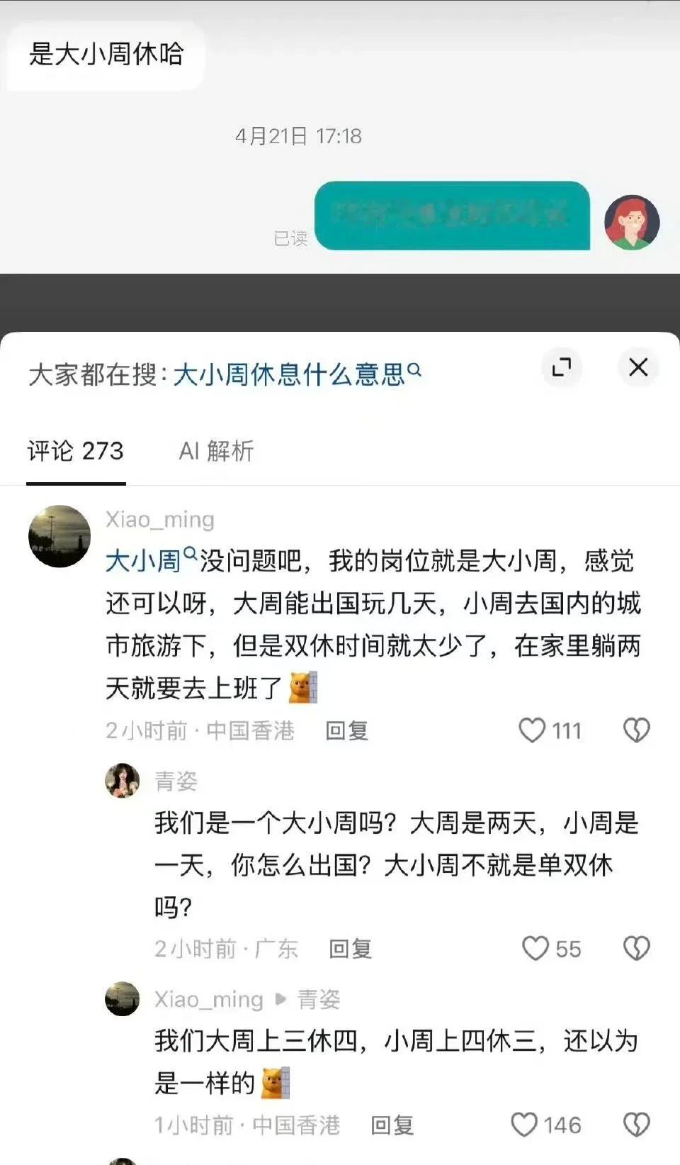 工作怎么也一国两制 ​​​