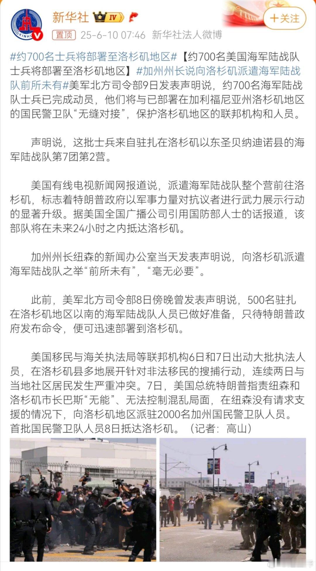 没有镇压就没有伤亡，加州人民的和平请愿不应被如此暴力对待，如果特朗普政府持续加码