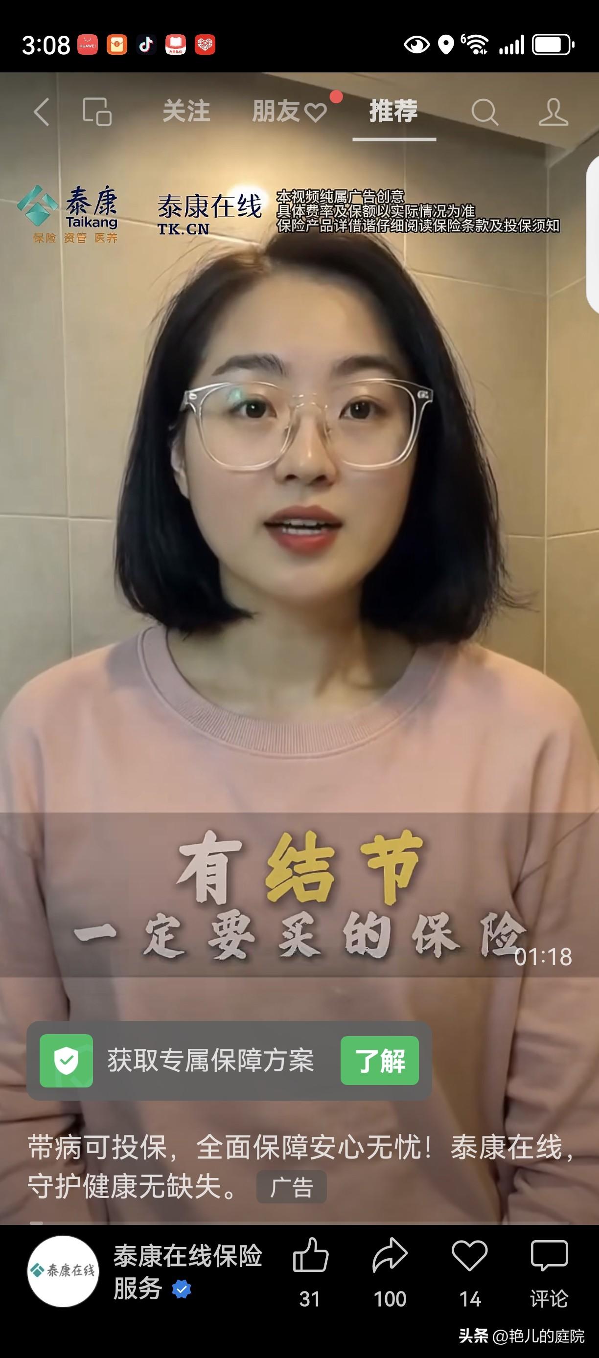 明明已经入了保险的坑，结果一个跟头又栽了进去，这是我今天早上的经历。

每月9.