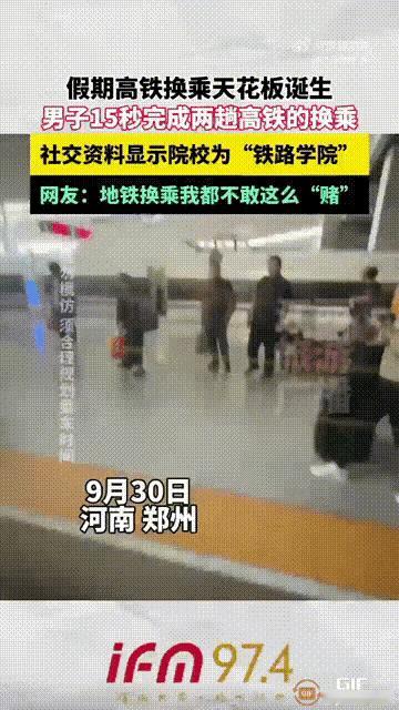 这名男子绝对是个人才！河南郑州东站内，一名男子还没有下高铁，就指着对面一辆高铁说