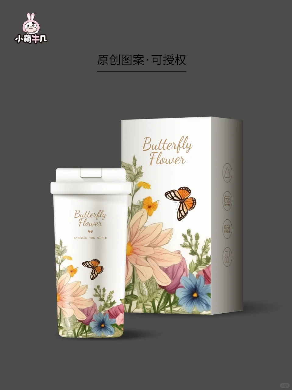 杯子图案｜蝶恋花🌸杯子图案｜🉑授权