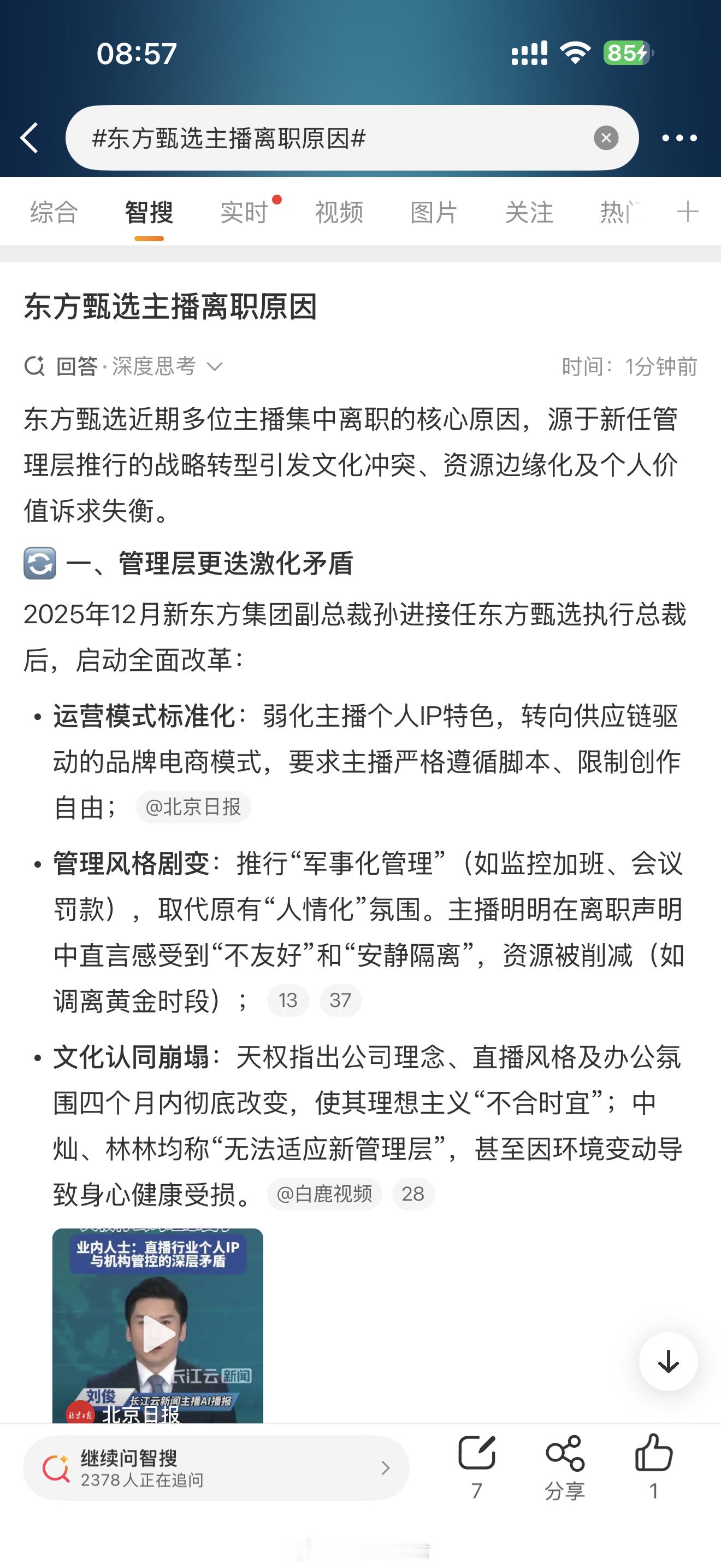 东方甄选主播离职原因微博智搜是这样说的：东方甄选近期多位主播集中离职的核心原因，