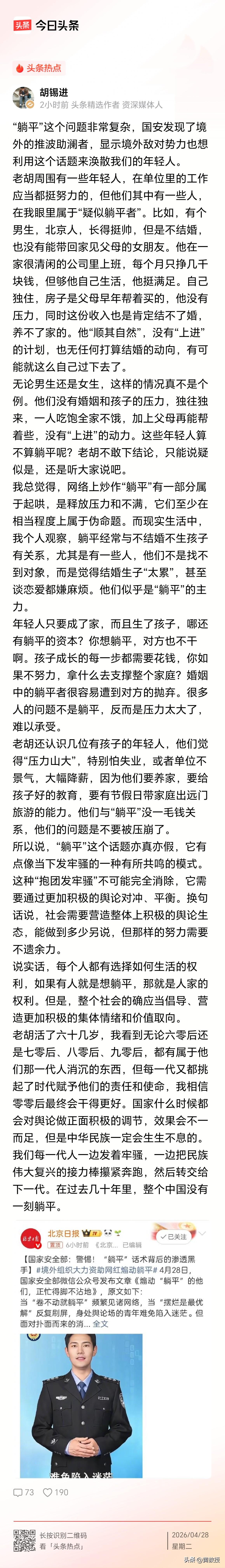 关于躺平
老胡发言了
您怎么看？