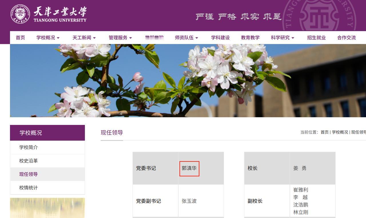 没有任前公示，双一流院校天津工业大学的新书记已经悄然到位！

近日，天津工业大学