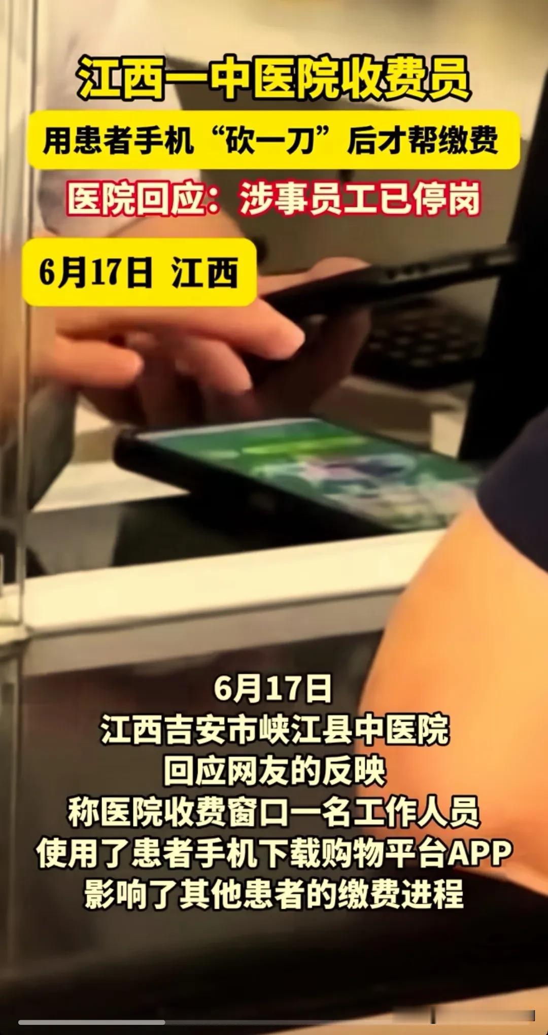 奇葩！一医院出现“砍一刀”员工，不砍不帮缴费！
 
  6月17日，有网友反映江