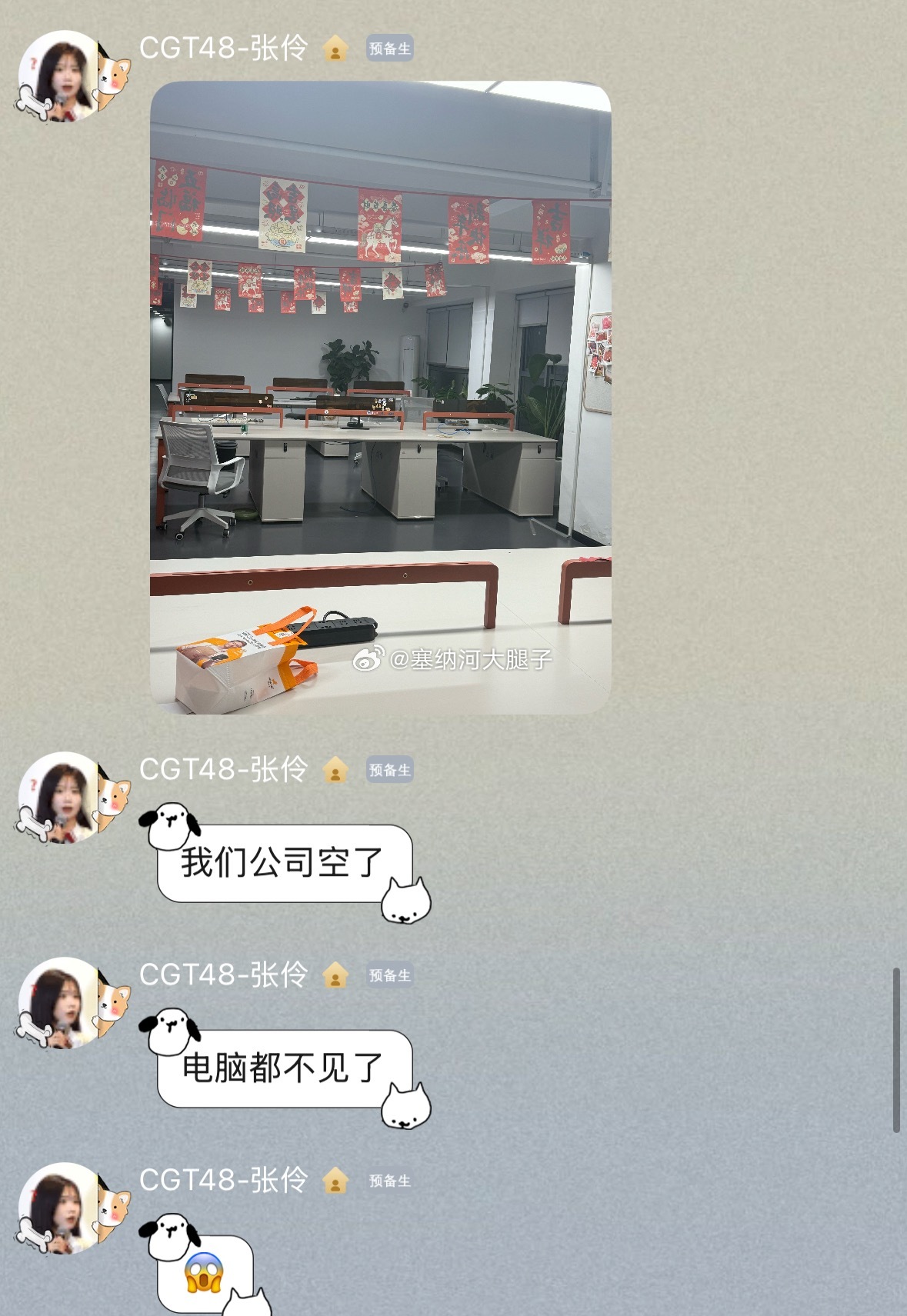 你们公司怎么空了… 