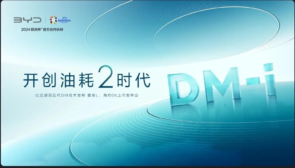比亚迪第五代DMi技术，

综合续航达到2000km，

油耗来到2时代。