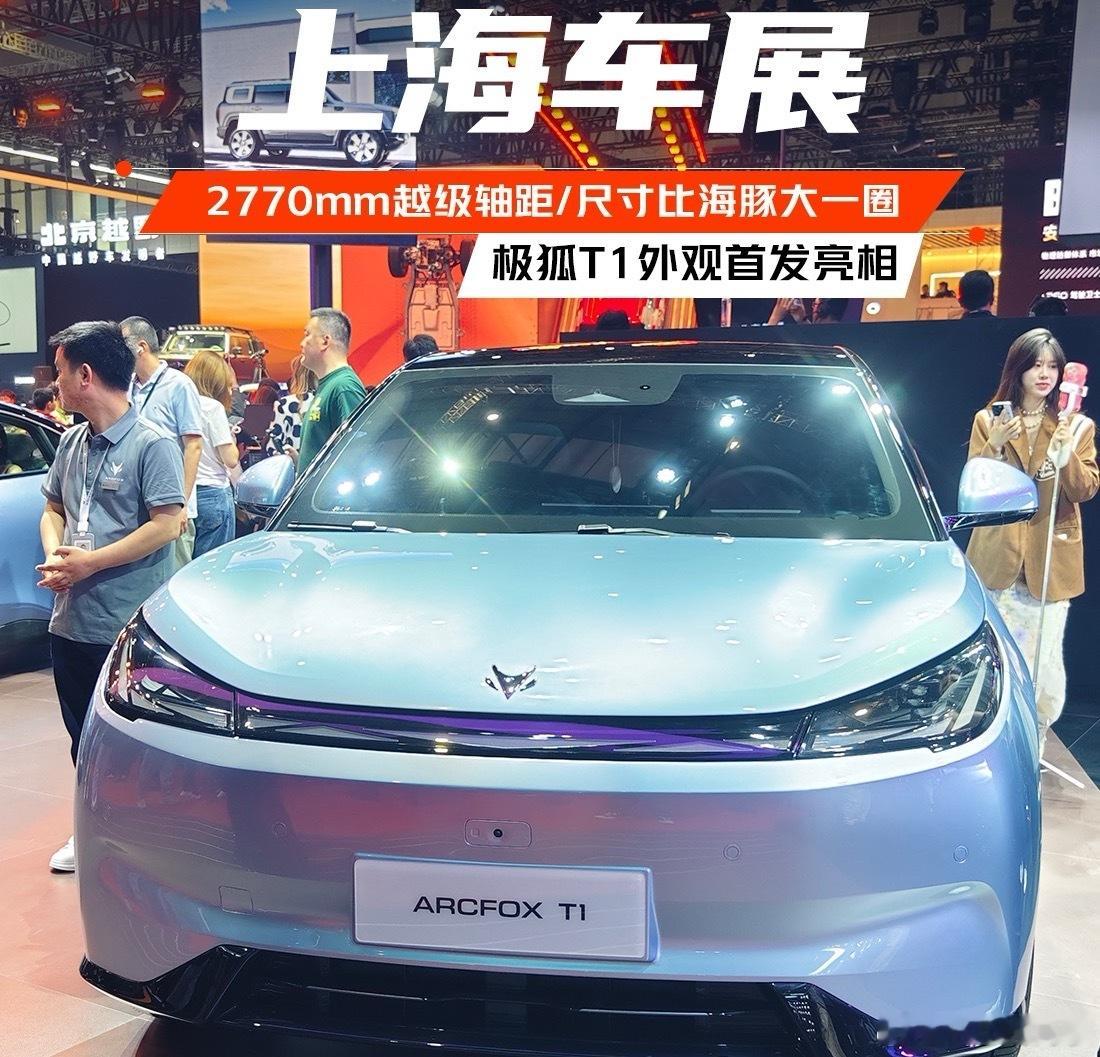 极狐T1 6.88万元起 开启预售6.88的价格，空间和轴距这一块做得真是没话说