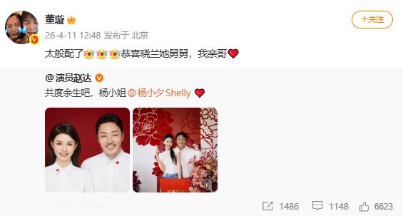 董璇祝贺赵达结婚董璇祝福赵达结婚：太般配了恭喜晓兰她舅舅，我亲哥❤️ 