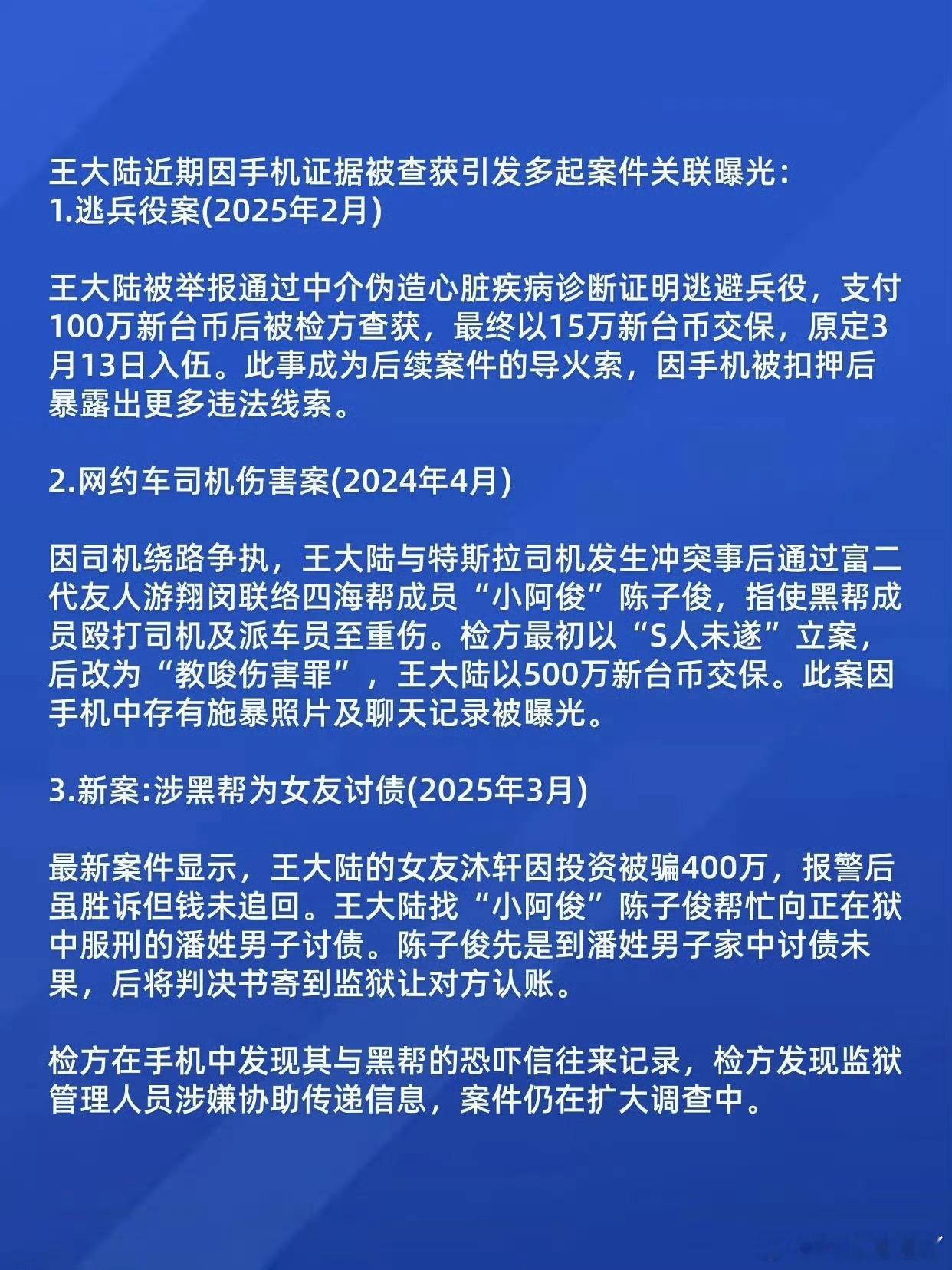 王大陆和女友获刑6个月这梳理的不都是王大陆犯的事吗？为啥女友也获刑？ 