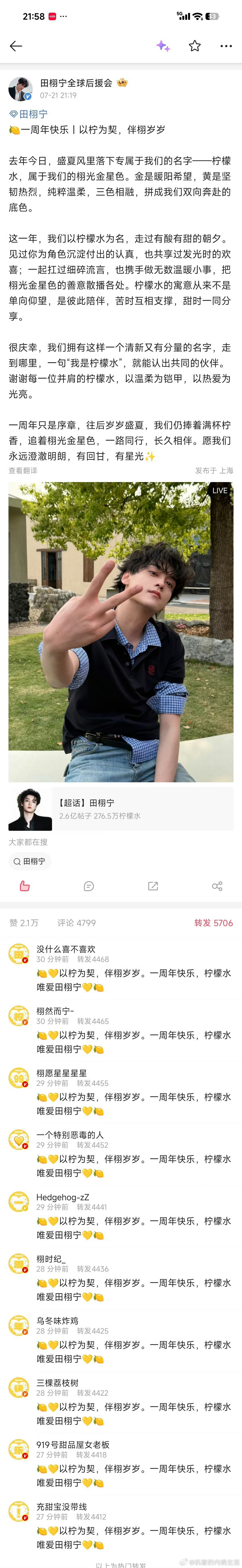 今天是田栩宁给粉丝确定粉丝名和应援色一周年，柠檬水好幸福吧，还有正式的粉丝一周年