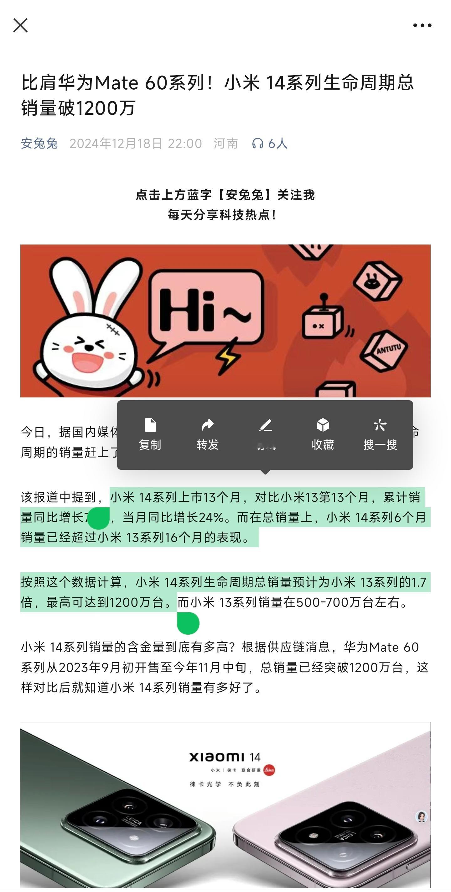小米14销量约1200万台，已经比肩华为Mate60系列最近直播还一堆人问小米1